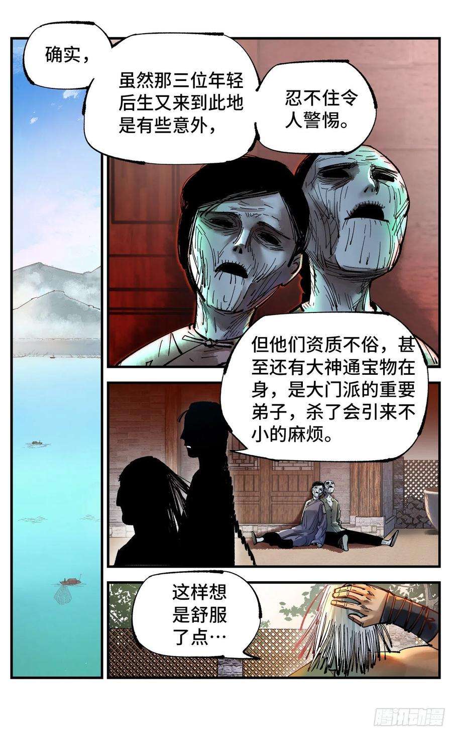 日月同错七十六话 万业各方 下