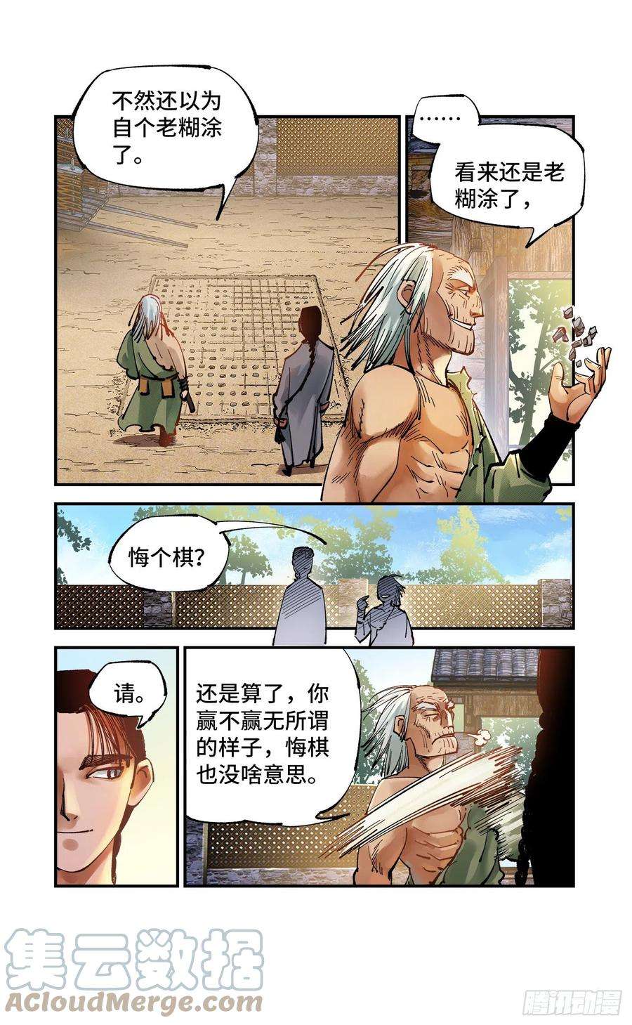 日月同错七十六话 万业各方 下