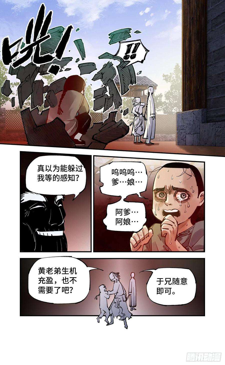 日月同错七十六话 万业各方 下