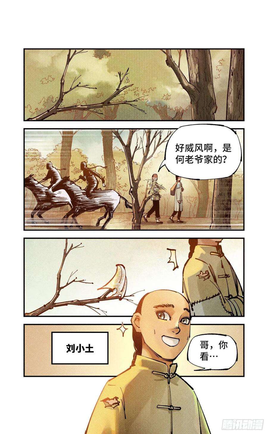日月同错七十七话 万业记人