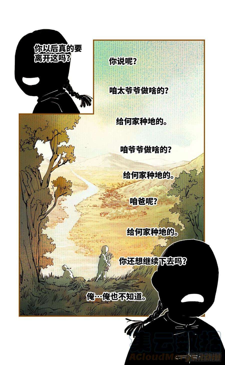 日月同错七十七话 万业记人