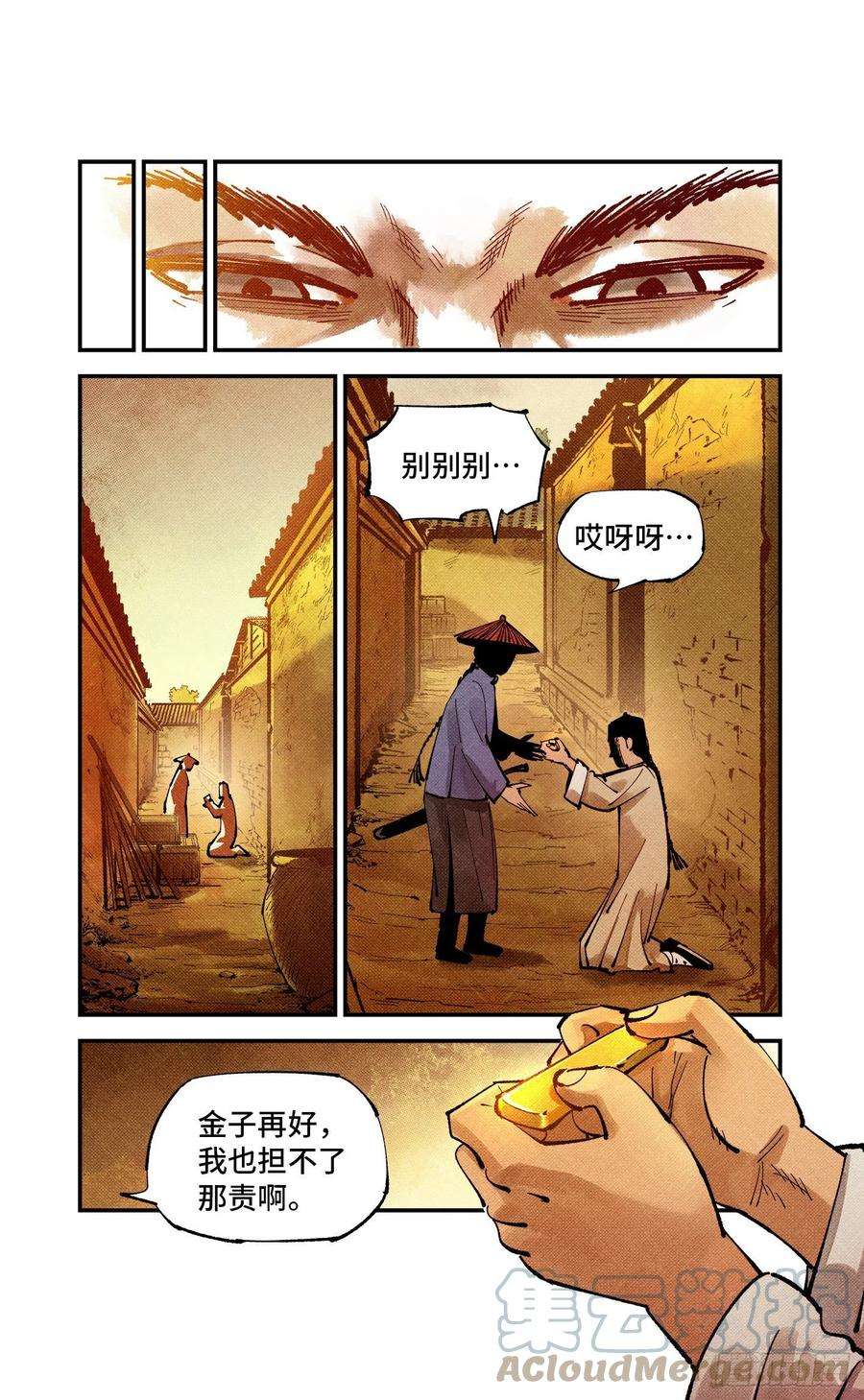日月同错七十七话 万业记人