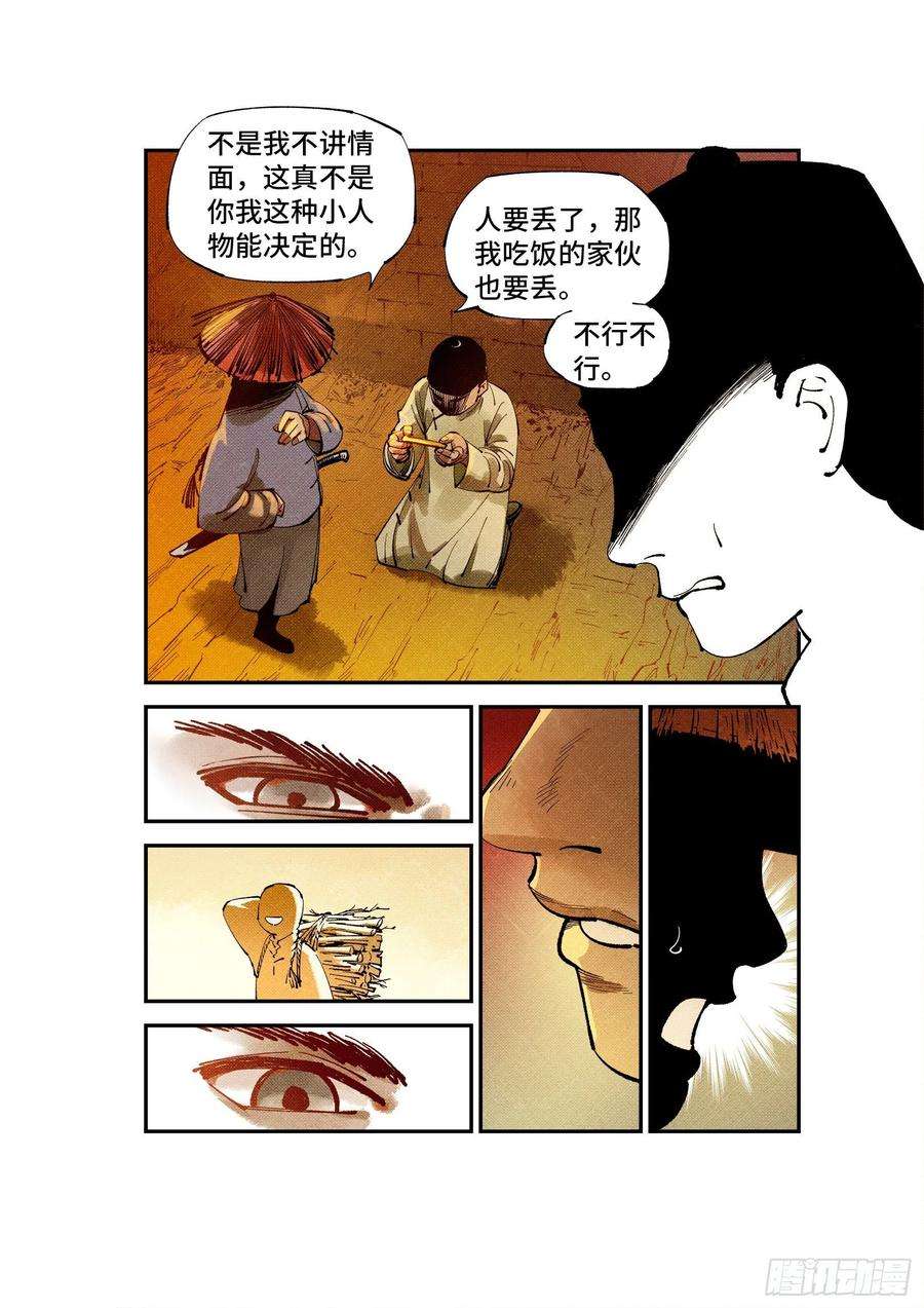日月同错七十七话 万业记人