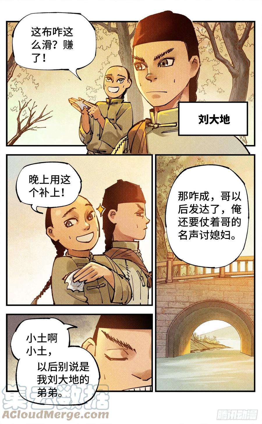 日月同错七十七话 万业记人