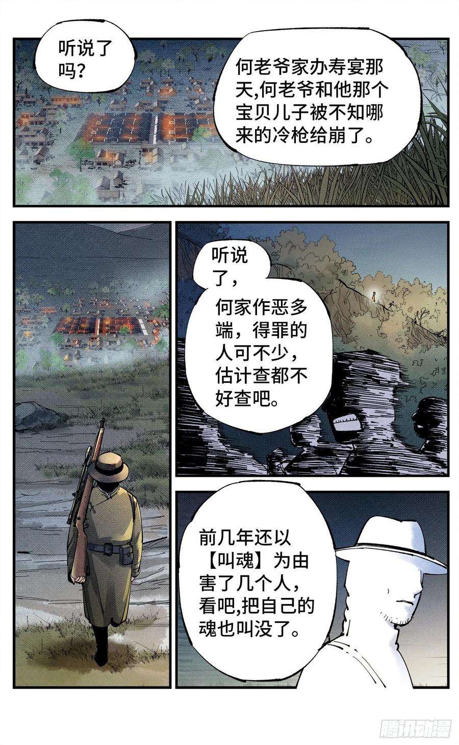 日月同错七十七话 万业记人