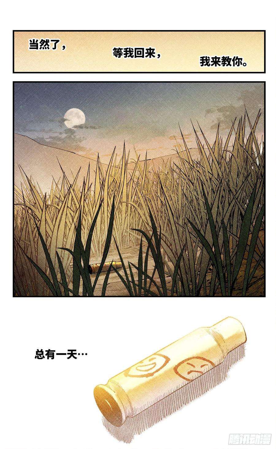 日月同错七十七话 万业记人