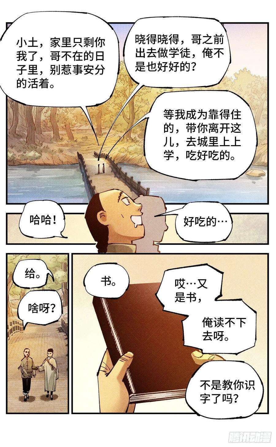 日月同错七十七话 万业记人