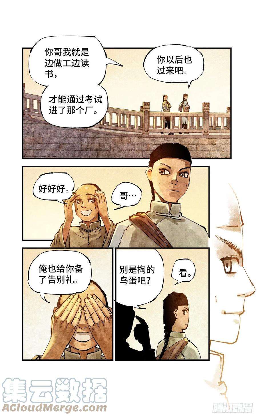 日月同错七十七话 万业记人