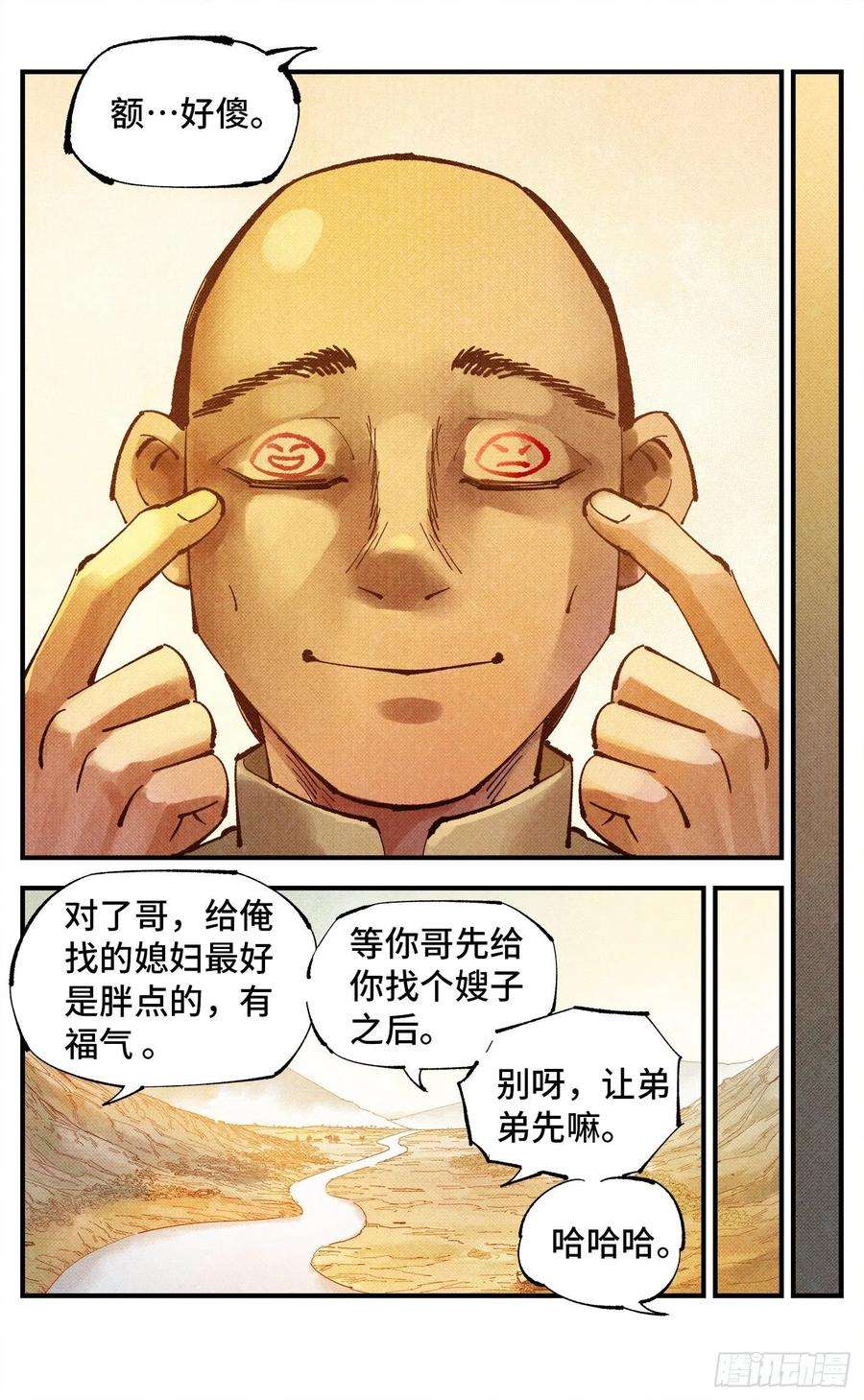 日月同错七十七话 万业记人