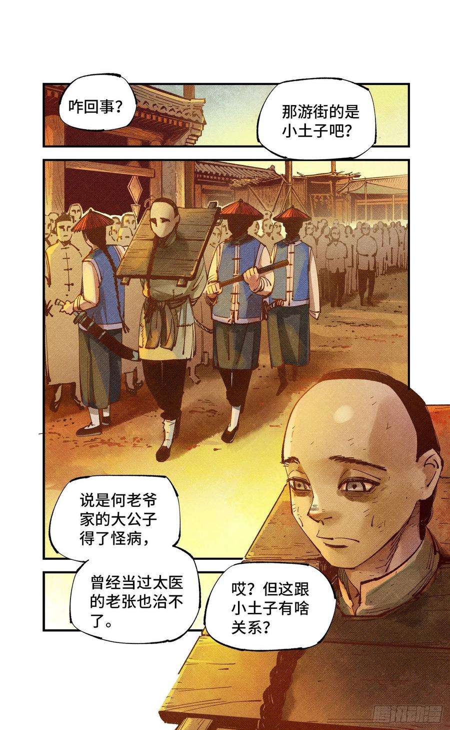 日月同错七十七话 万业记人