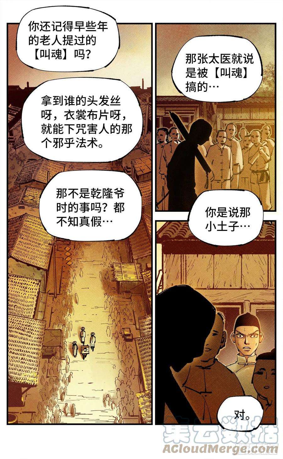日月同错七十七话 万业记人