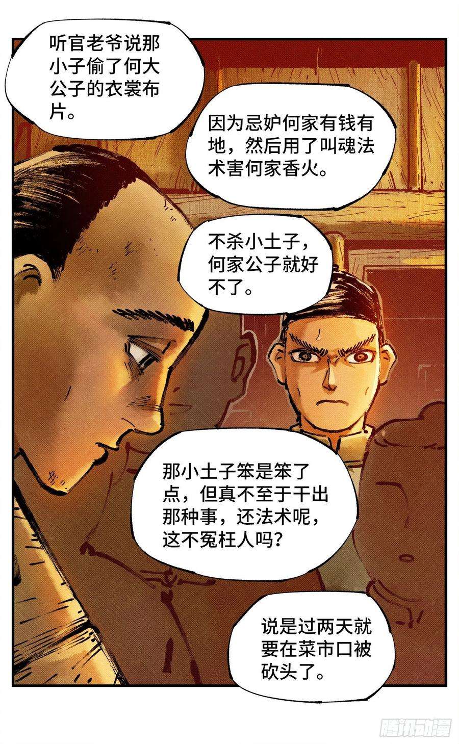 日月同错七十七话 万业记人
