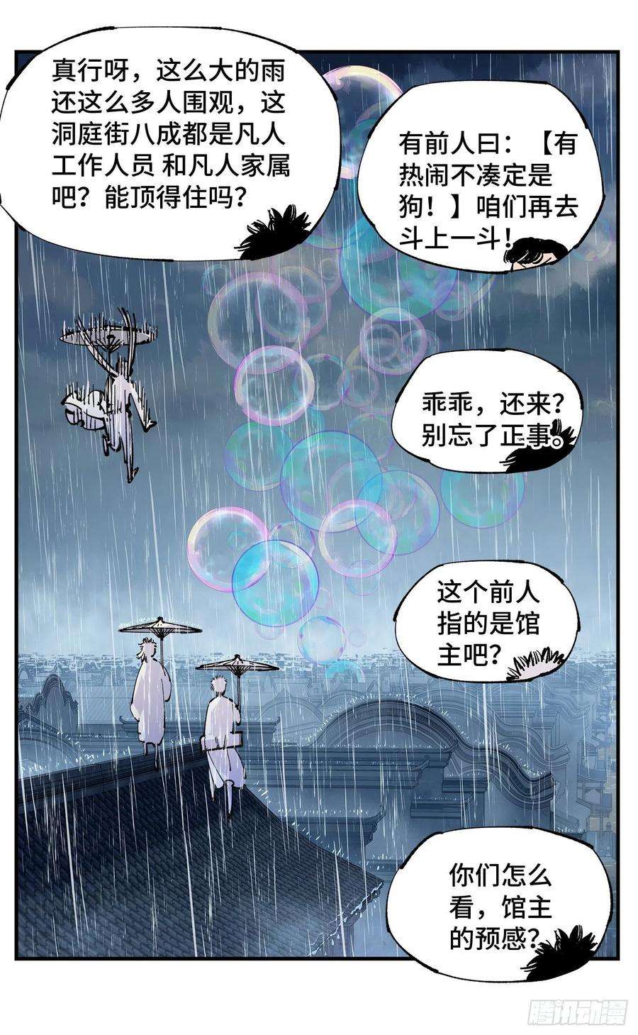 日月同错七十八话 万业魔动 上