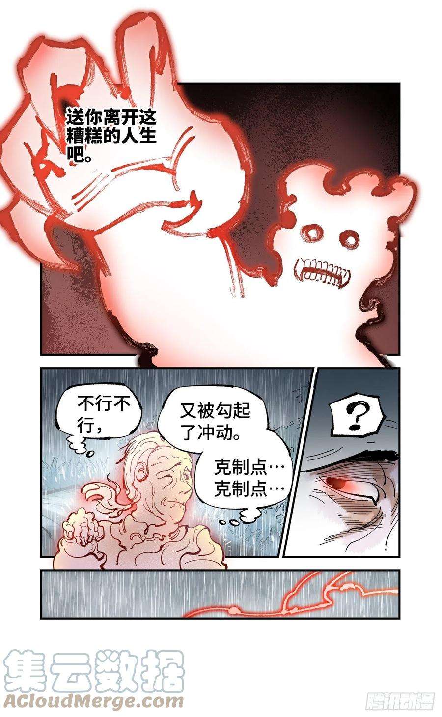 日月同错七十八话 万业魔动 上