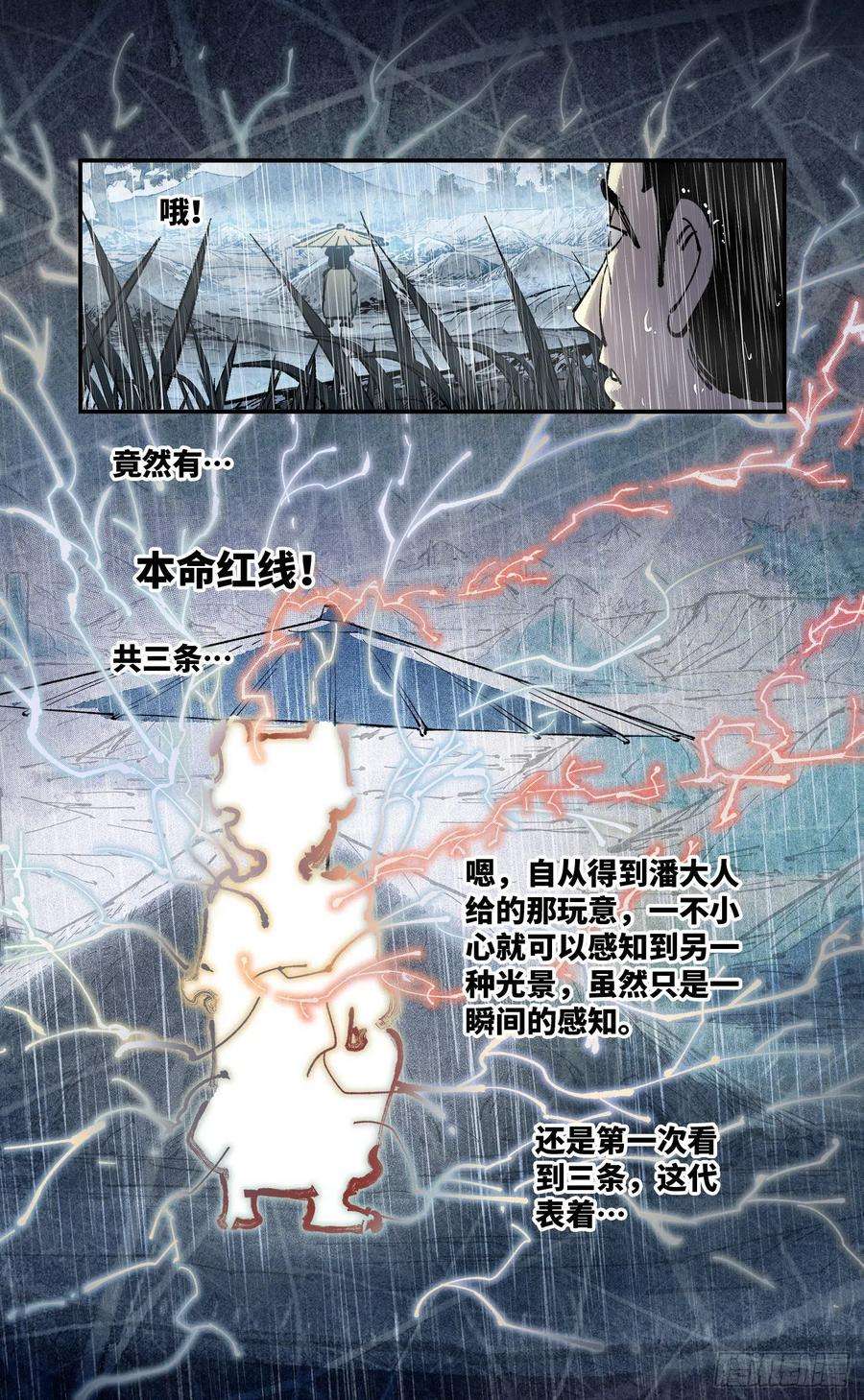 日月同错七十八话 万业魔动 上