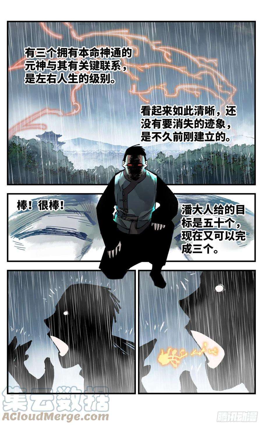 日月同错七十八话 万业魔动 上