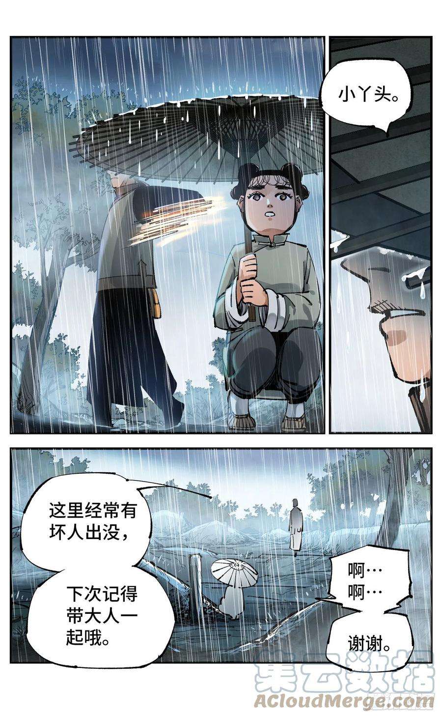 日月同错七十八话 万业魔动 上