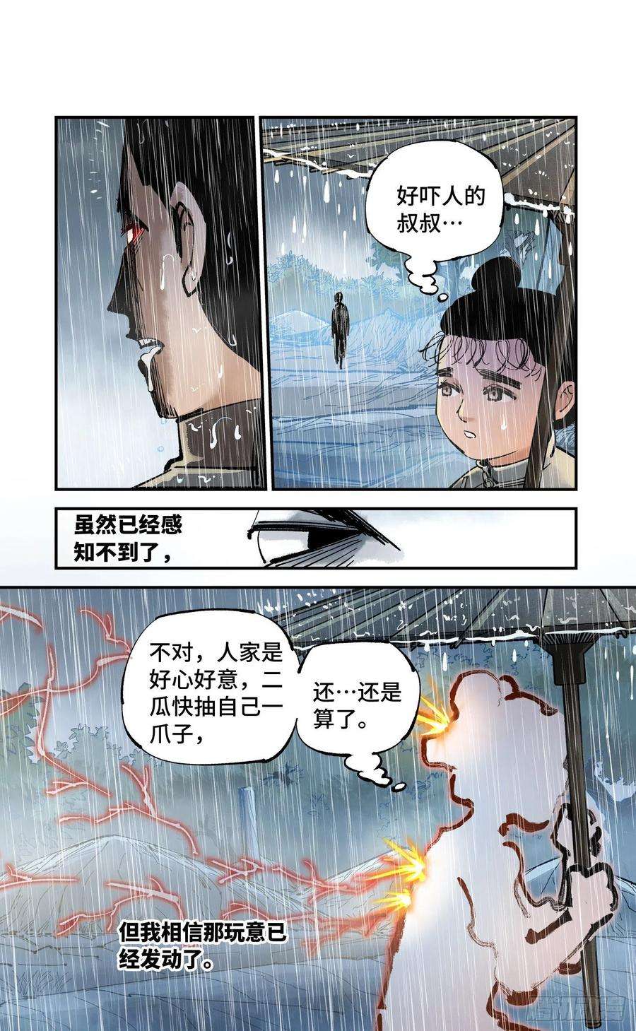 日月同错七十八话 万业魔动 上