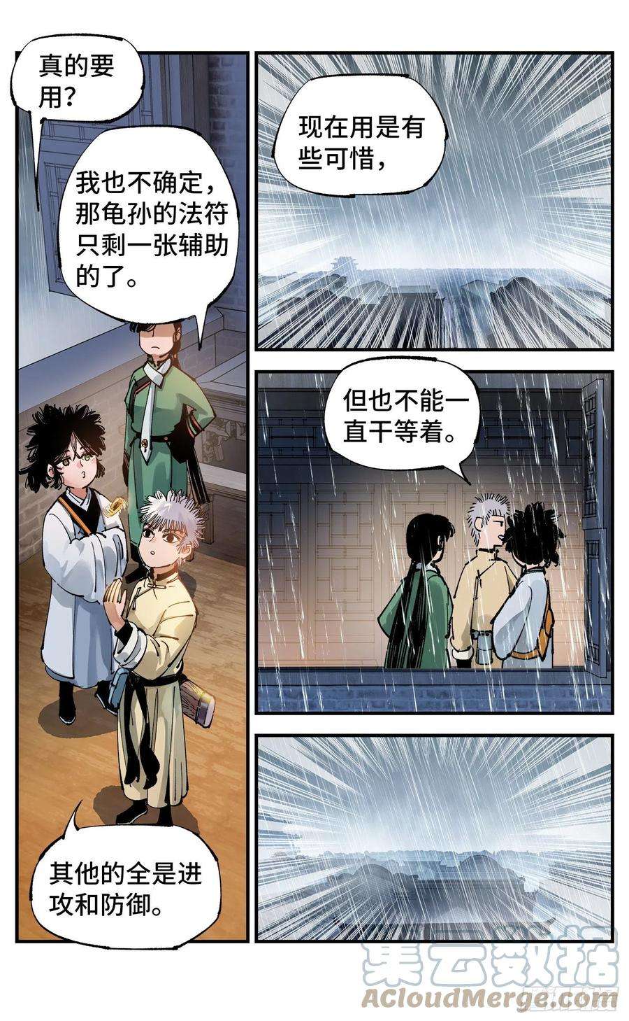 日月同错七十八话 万业魔动 上