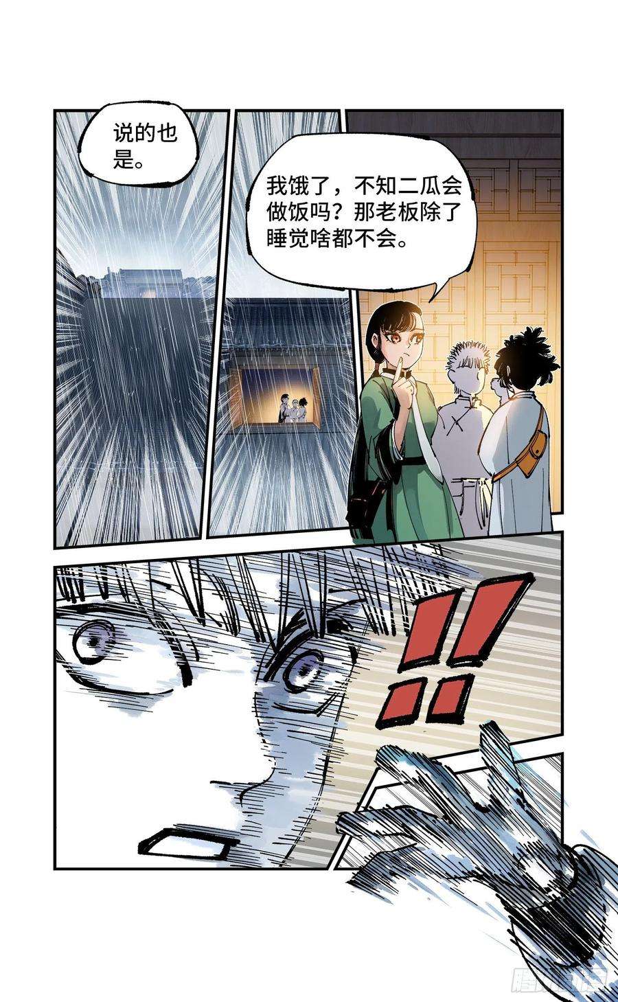 日月同错七十八话 万业魔动 上