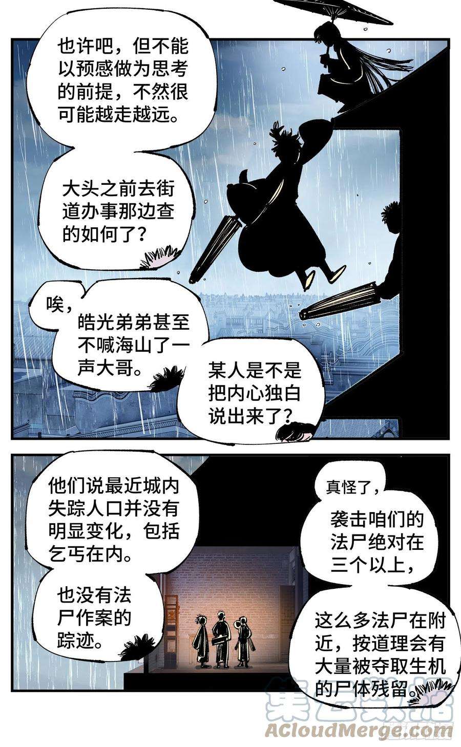 日月同错七十八话 万业魔动 上