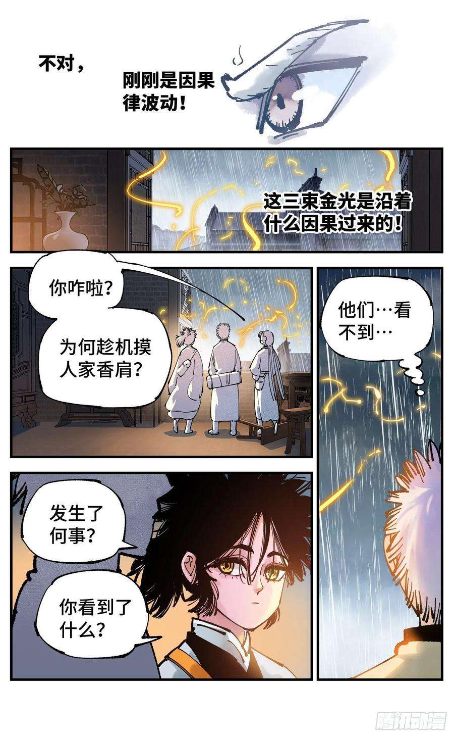 日月同错七十八话 万业魔动 上