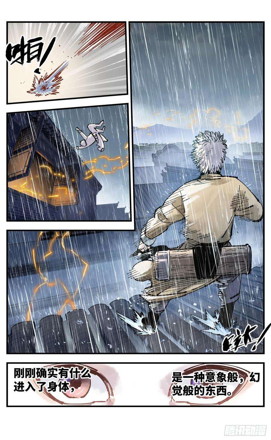 日月同错七十八话 万业魔动 上
