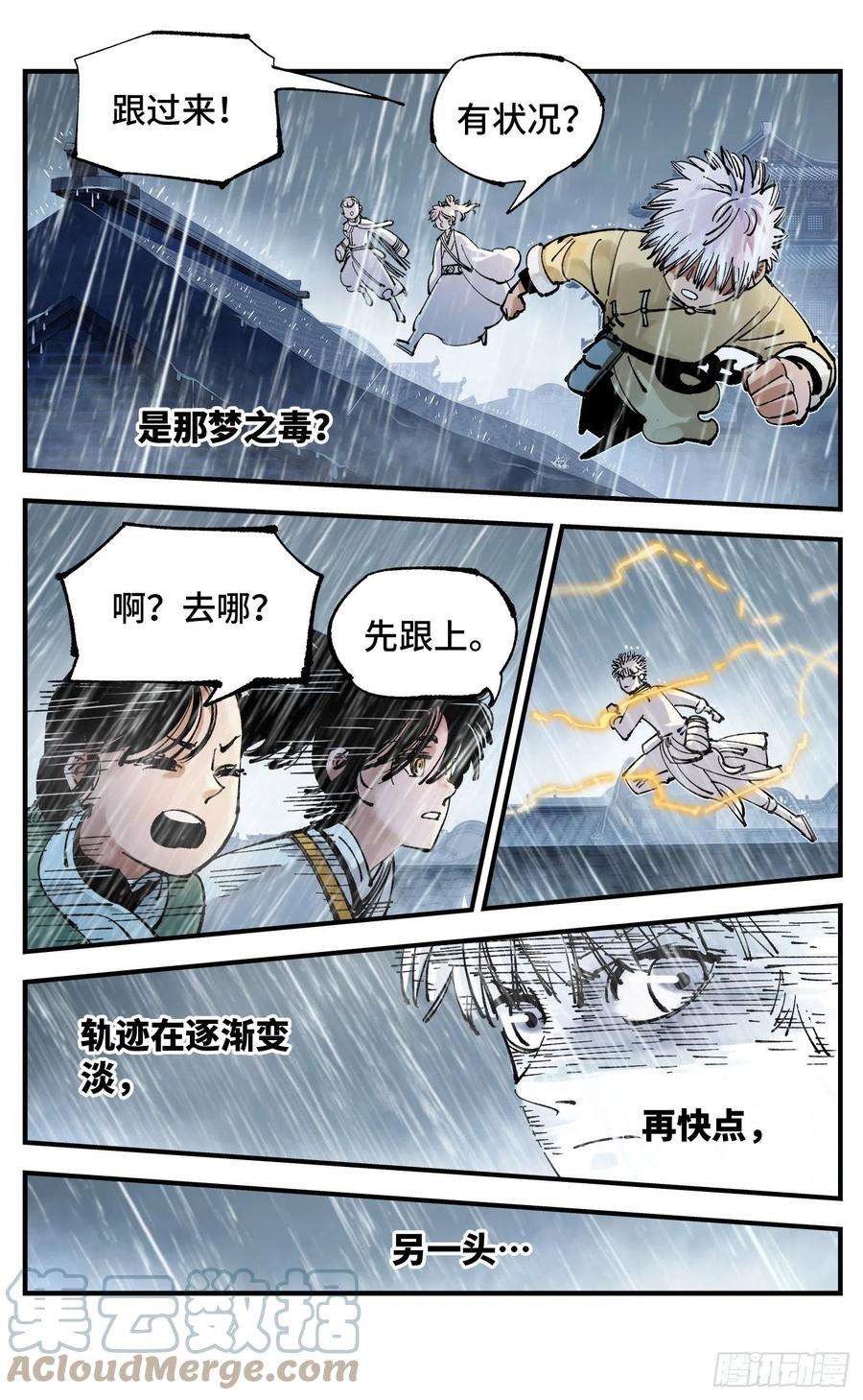 日月同错七十八话 万业魔动 上