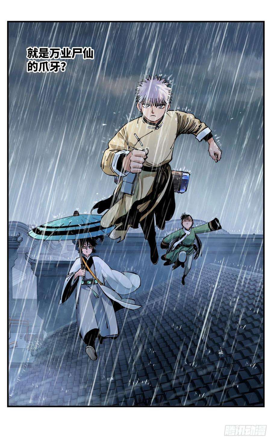 日月同错七十八话 万业魔动 上