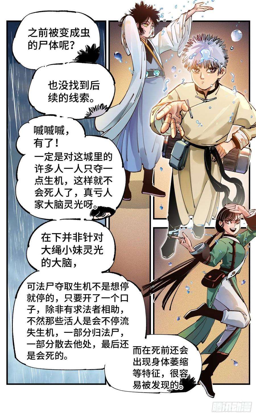 日月同错七十八话 万业魔动 上