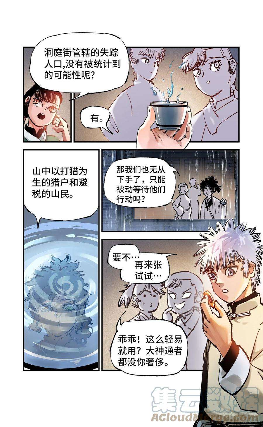 日月同错七十八话 万业魔动 上