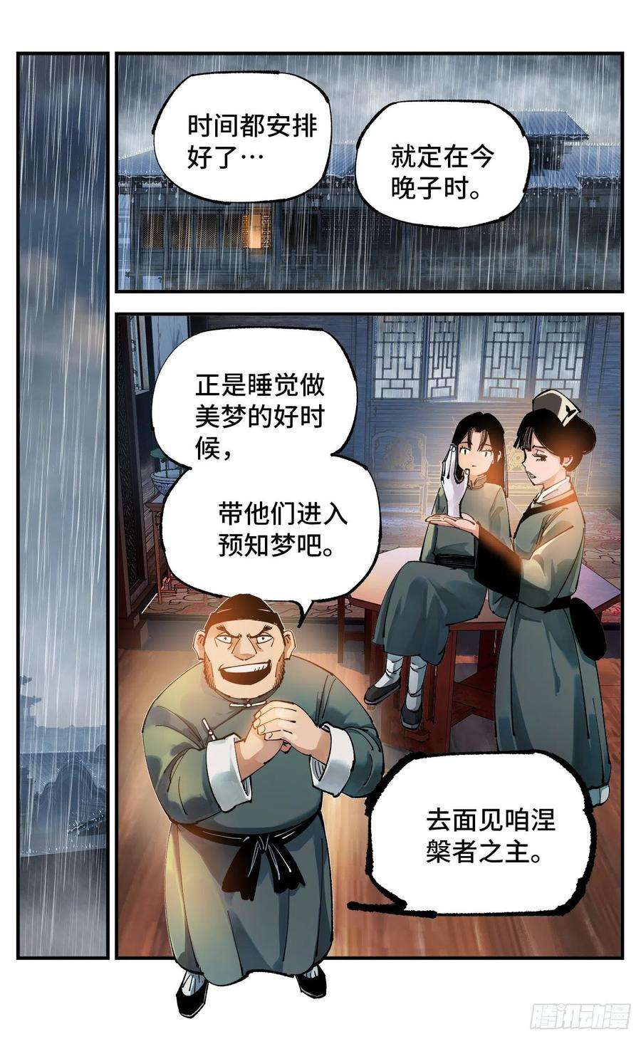 日月同错七十八话 万业魔动 上