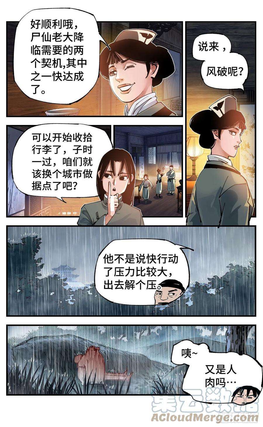 日月同错七十八话 万业魔动 上