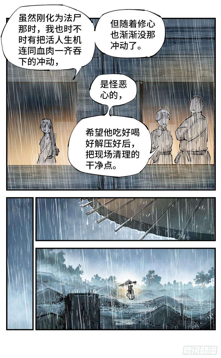日月同错七十八话 万业魔动 上