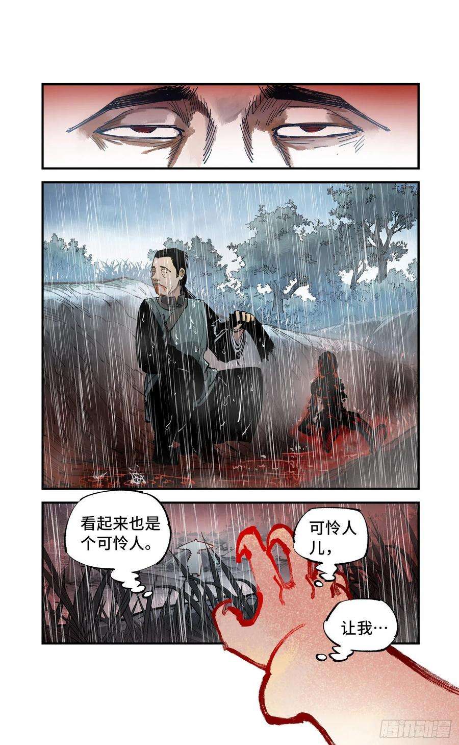 日月同错七十八话 万业魔动 上