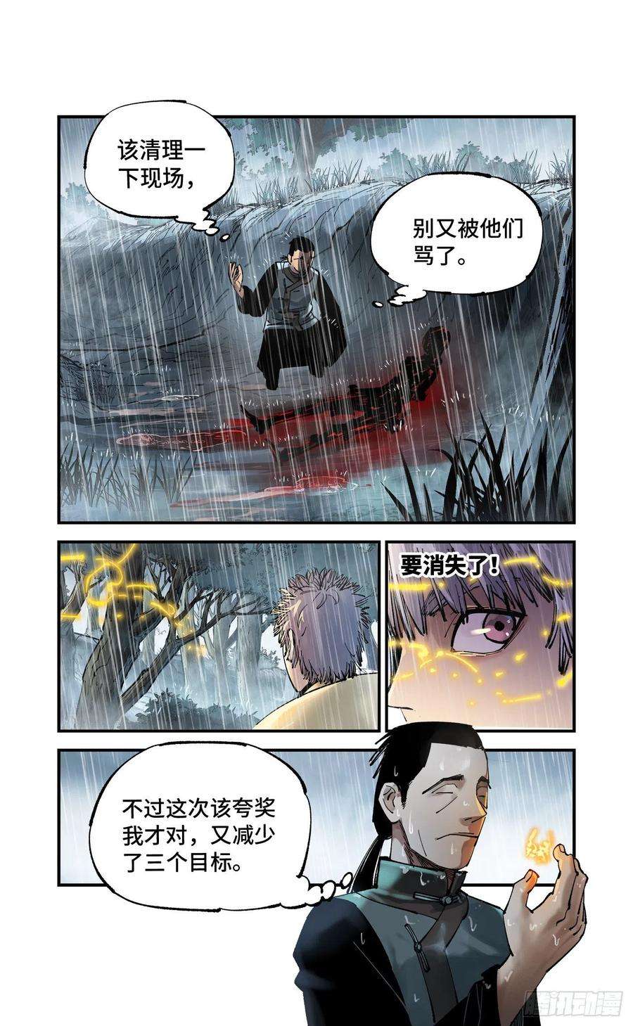 日月同错七十八话 万业魔动 下