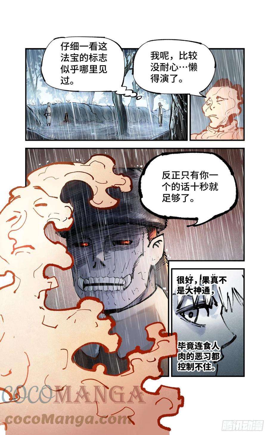 日月同错七十八话 万业魔动 下