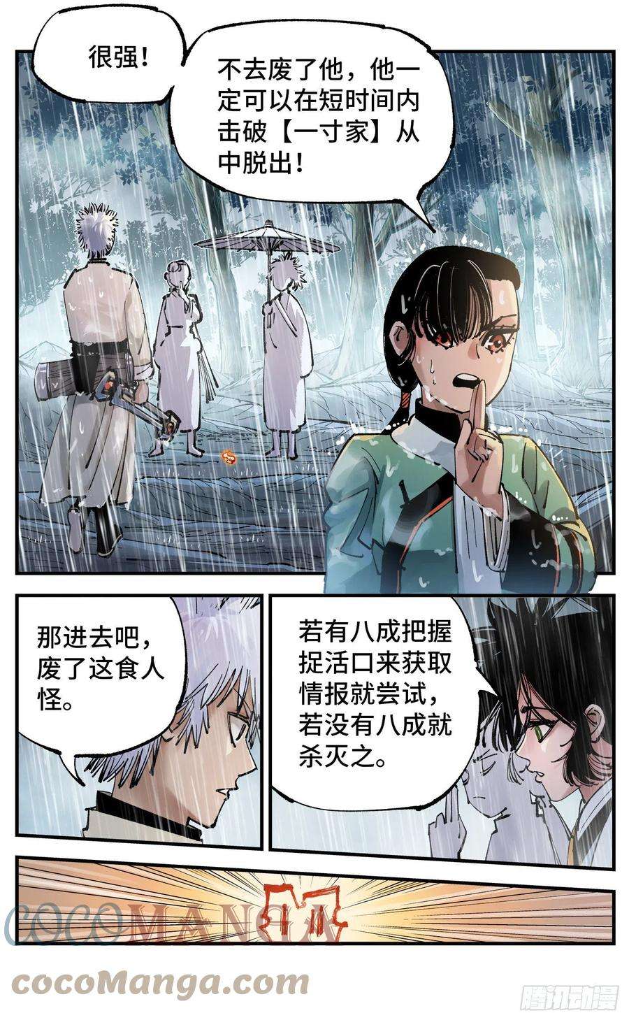 日月同错七十八话 万业魔动 下