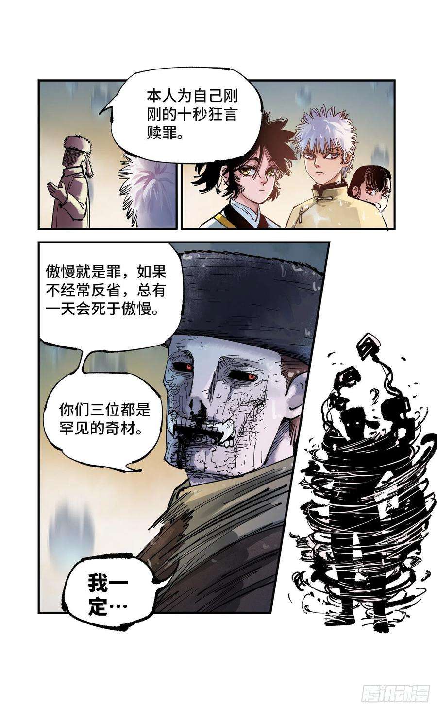日月同错七十八话 万业魔动 下