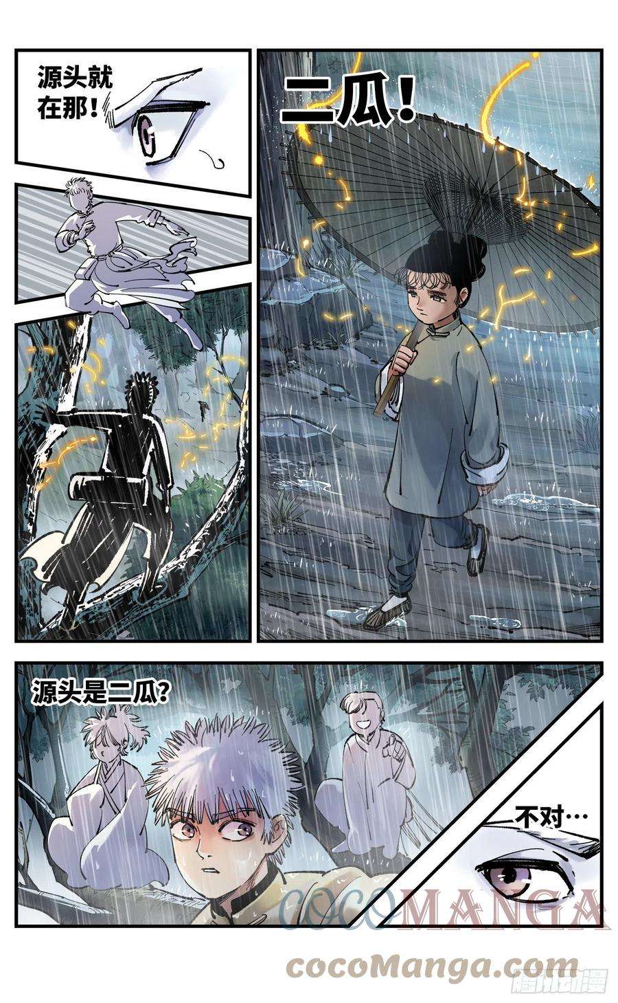 日月同错七十八话 万业魔动 下