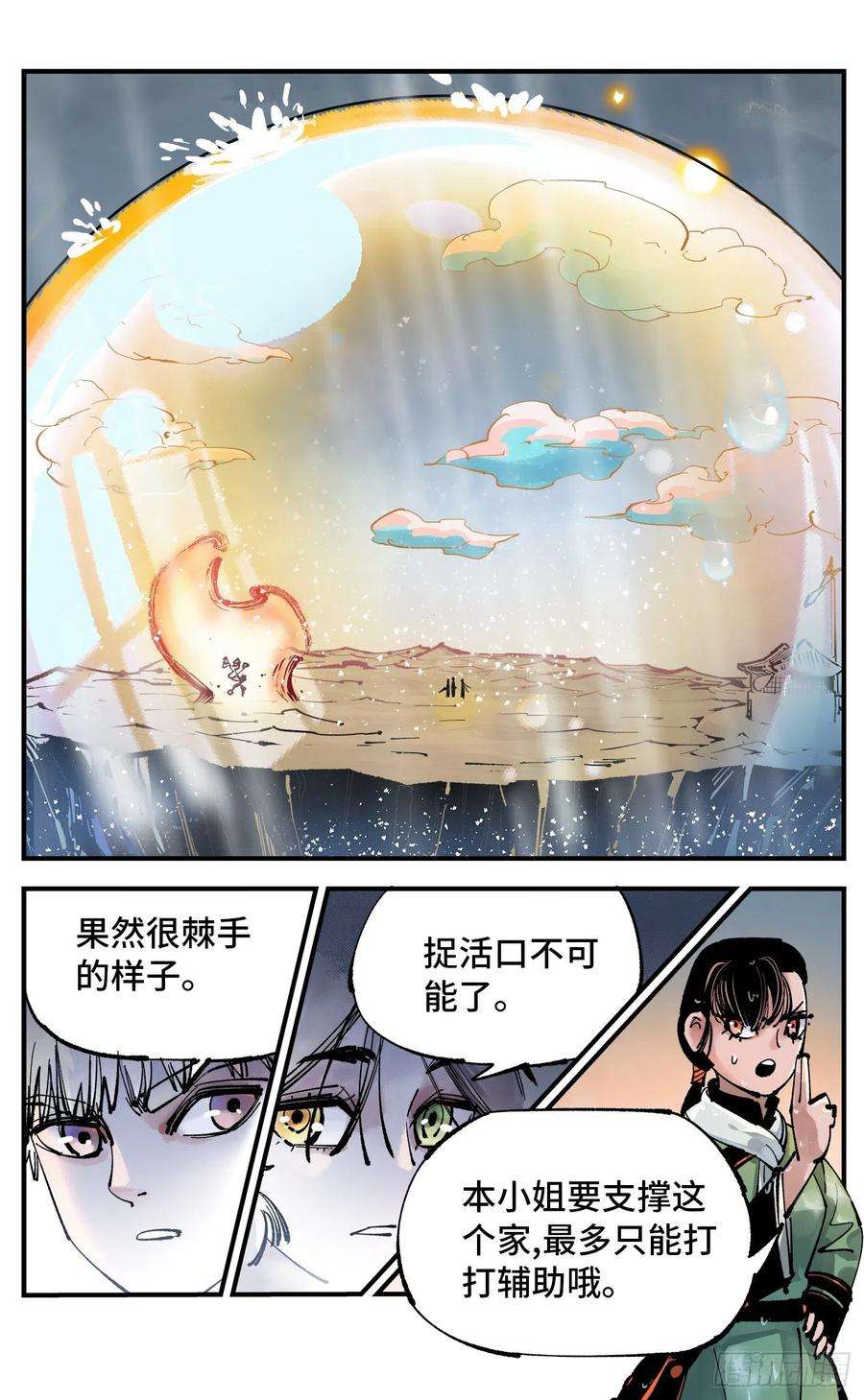 日月同错七十八话 万业魔动 下