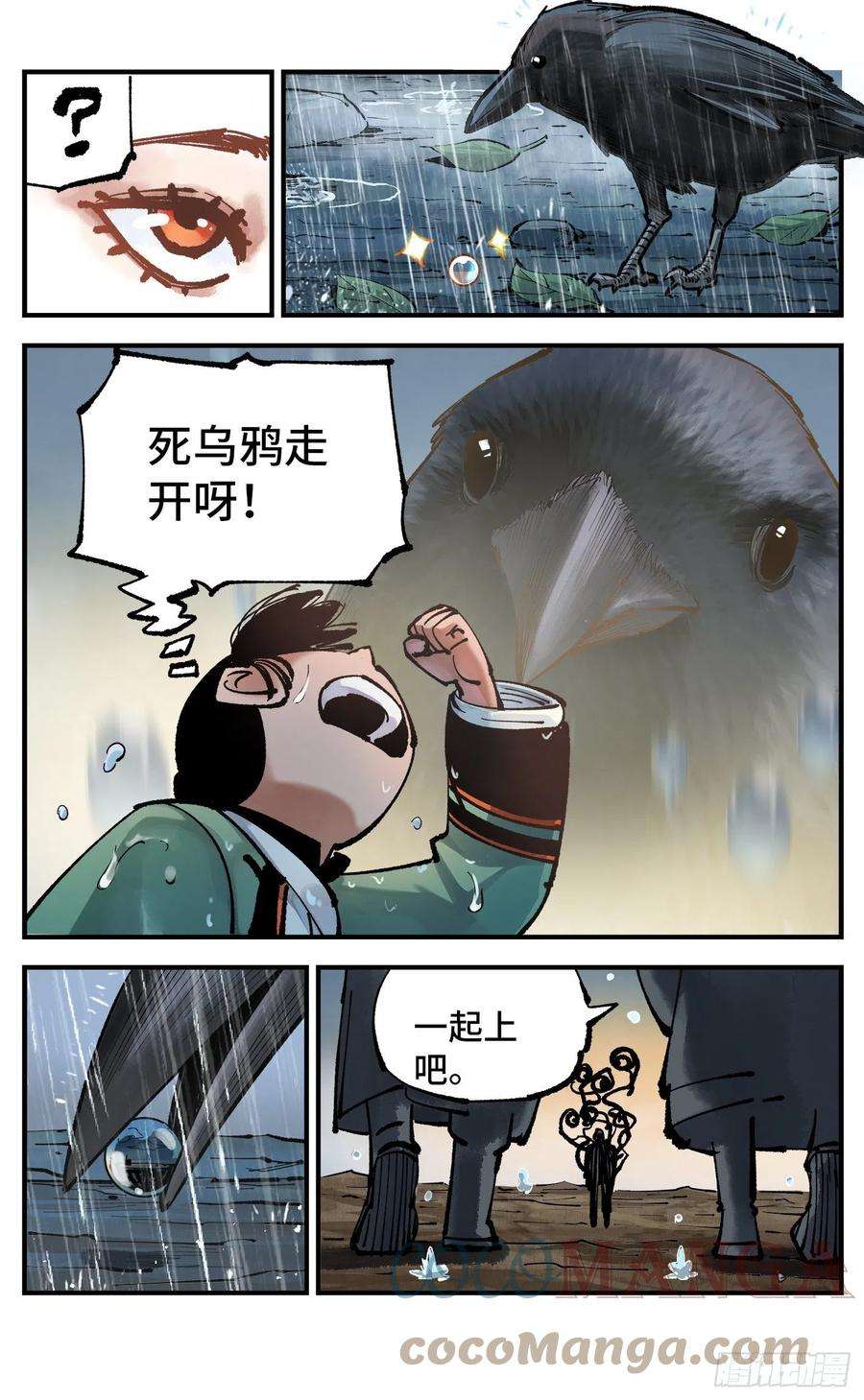 日月同错七十八话 万业魔动 下