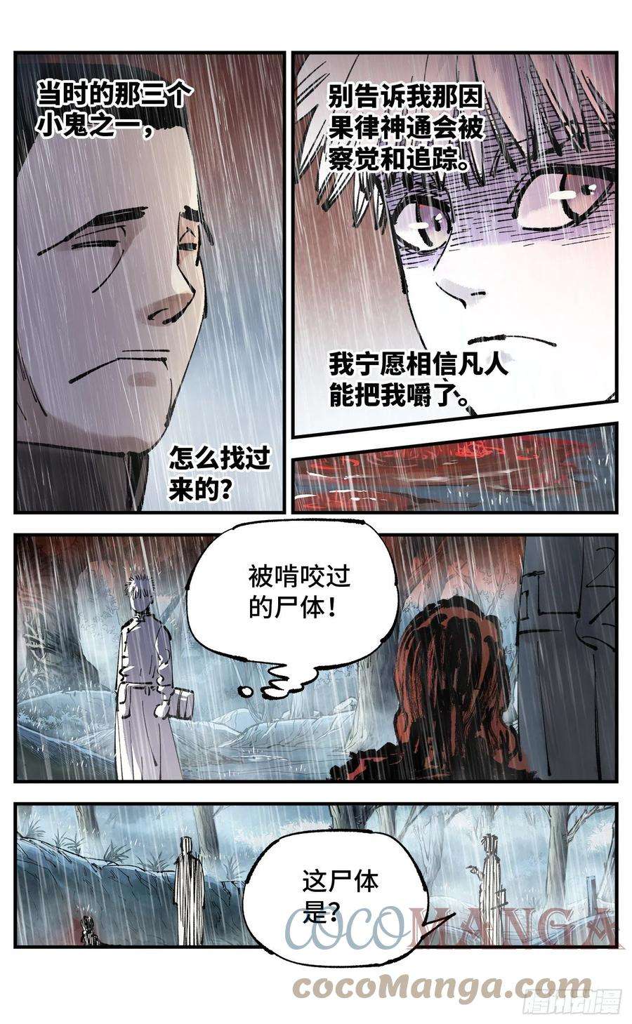 日月同错七十八话 万业魔动 下
