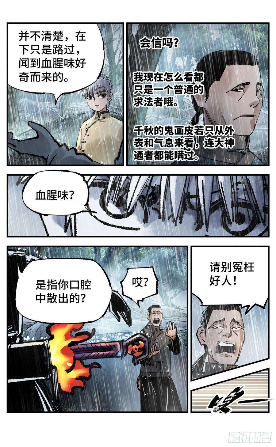 日月同错七十八话 万业魔动 下