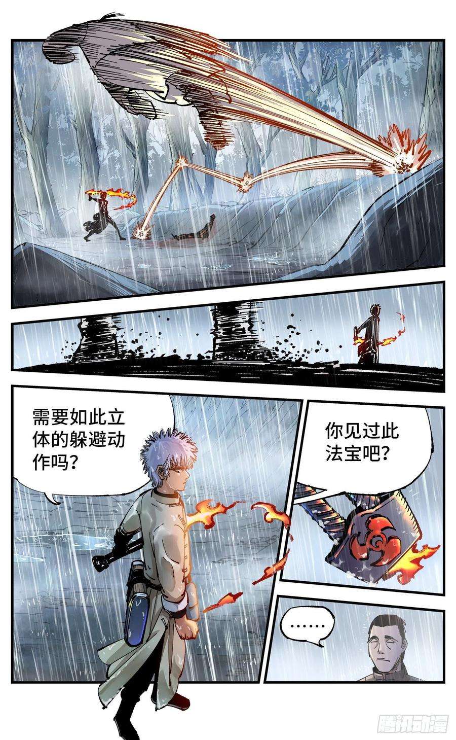 日月同错七十八话 万业魔动 下