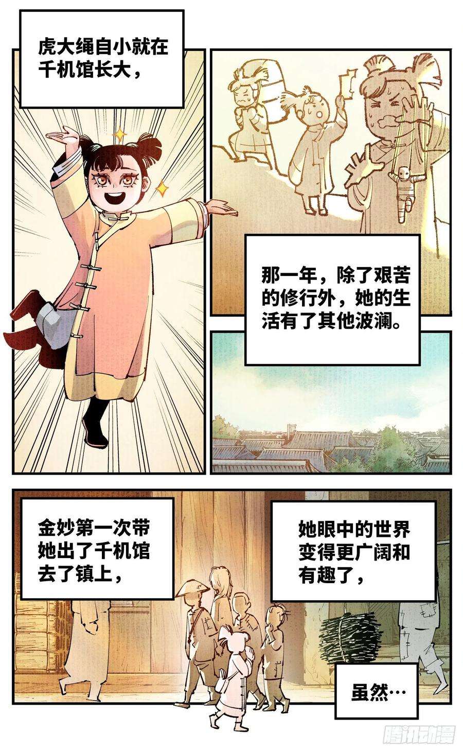 日月同错七十九话 万业奇通