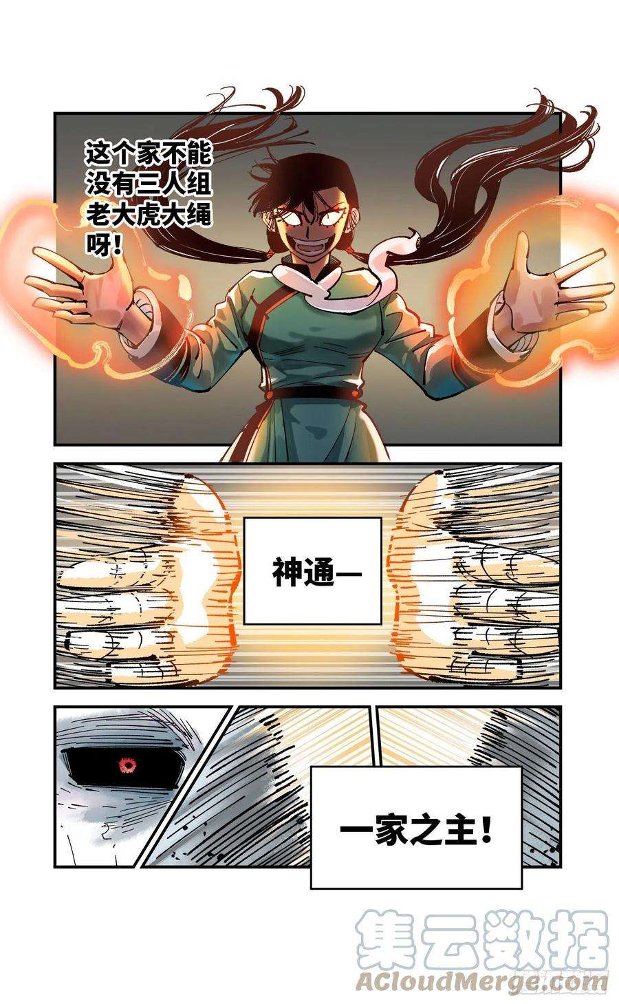 日月同错七十九话 万业奇通