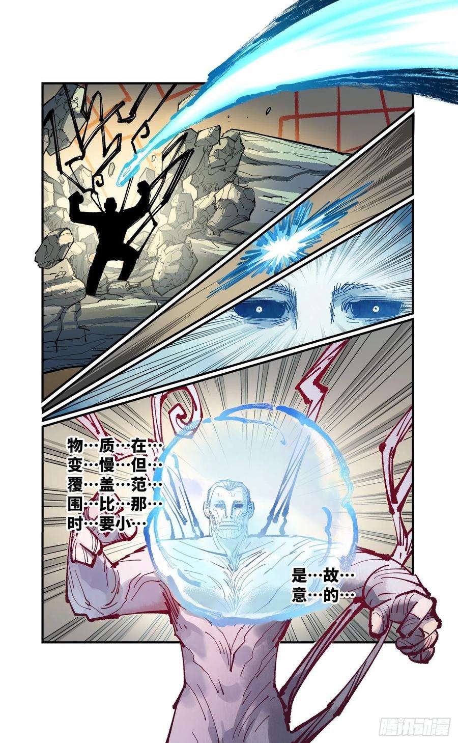日月同错七十九话 万业奇通