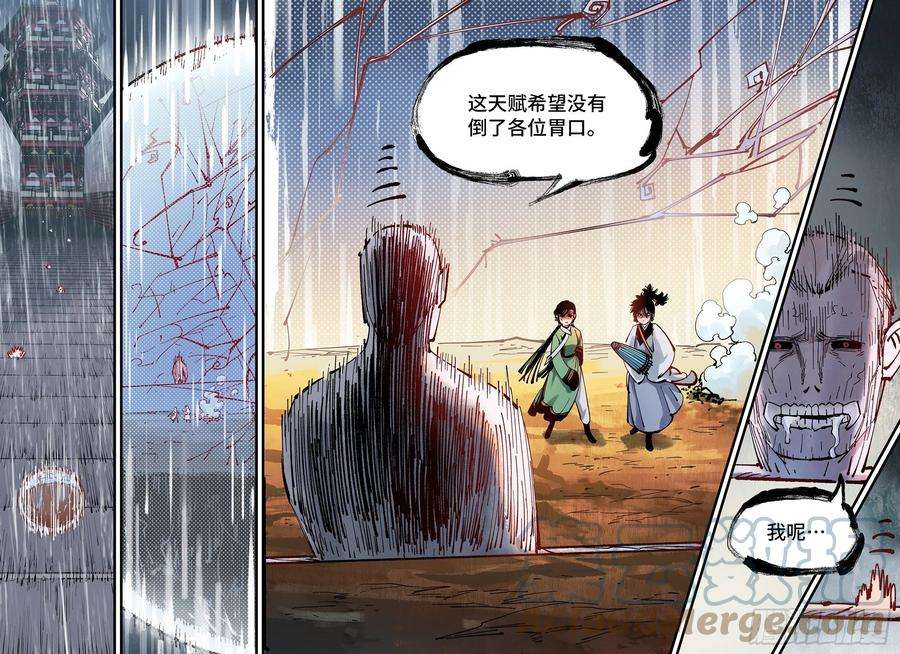 日月同错七十九话 万业奇通
