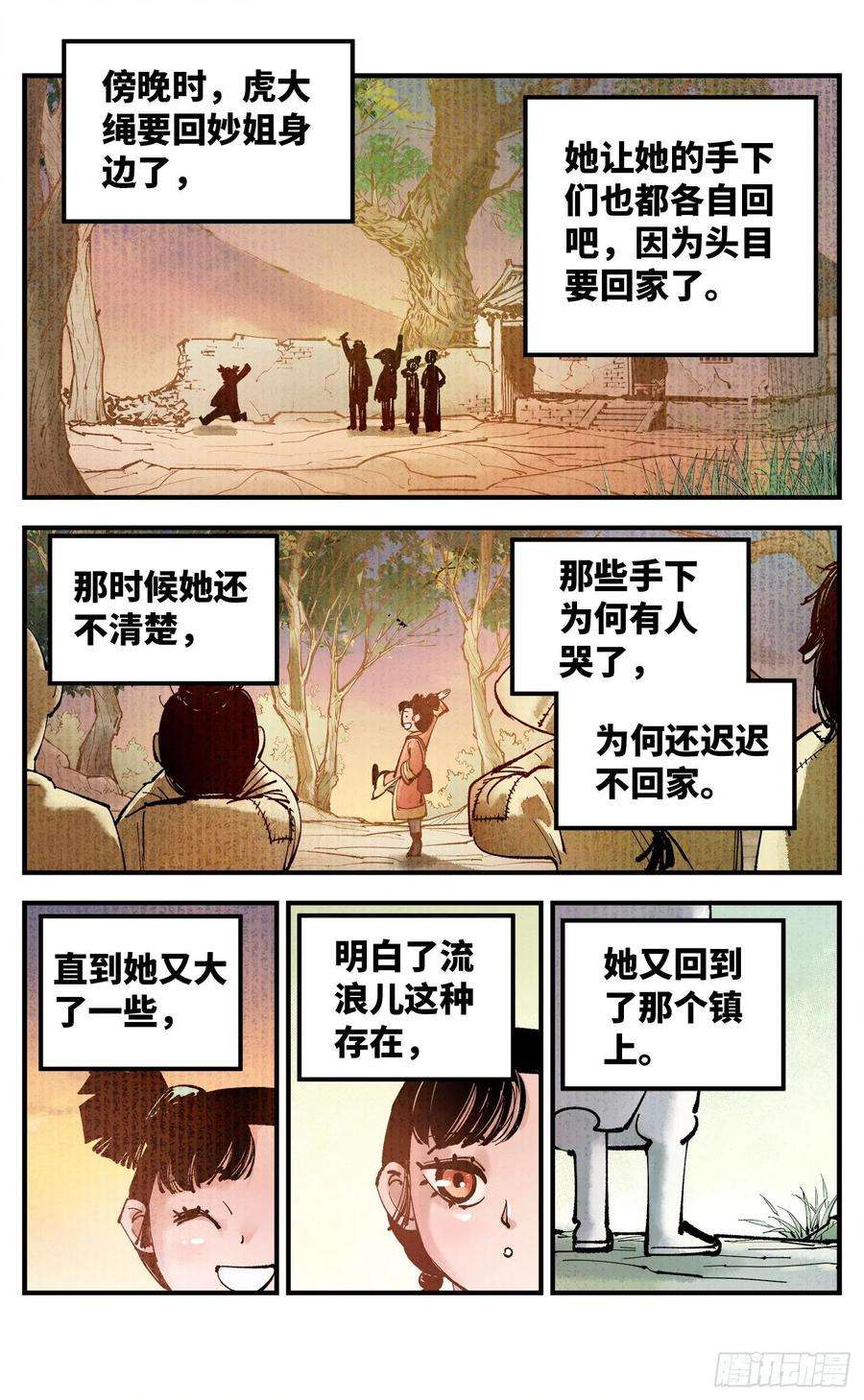 日月同错七十九话 万业奇通